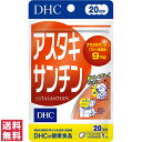 【送料無料(ゆうパケット)】 DHC アスタキサンチン 20日分 20粒 サプリ サプリメント その1