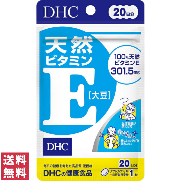  DHC ビタミンE 20日分 20粒 サプリ サプリメント