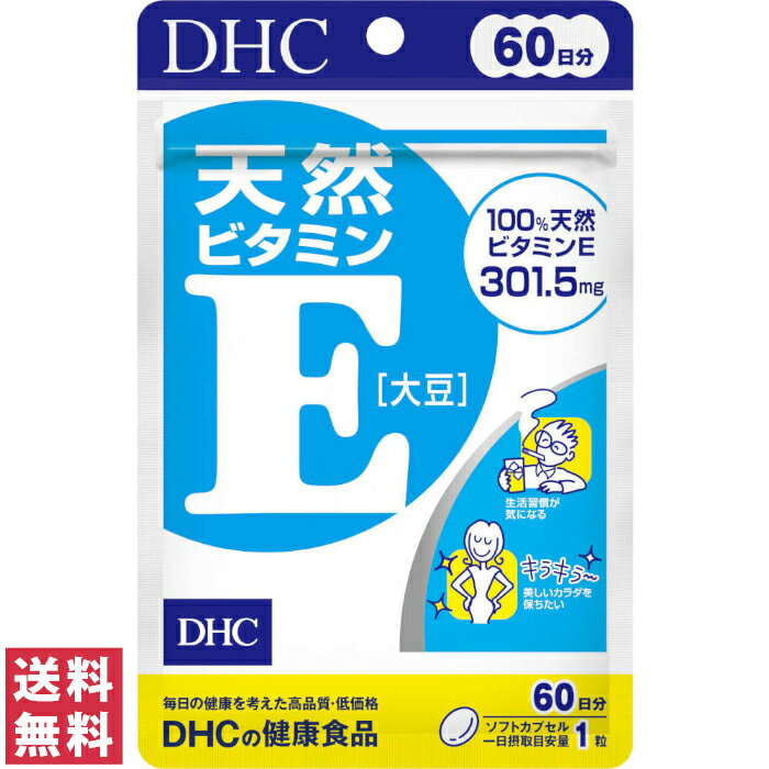 【送料無料(ゆうパケット)】 DHC ビタミンE 60日分 60粒 サプリ サプリメント