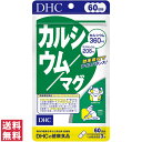  DHC カルシウム マグ 60日分 180粒 サプリ サプリメント