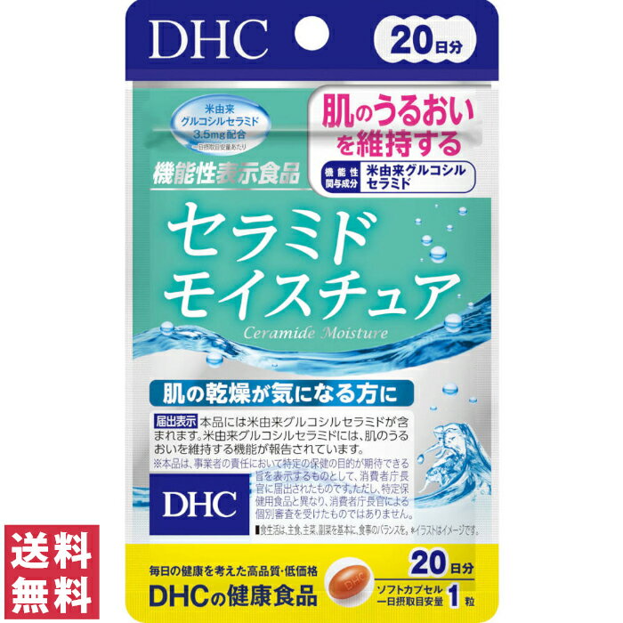 DHC セラミドモイスチュア 20日分 20粒