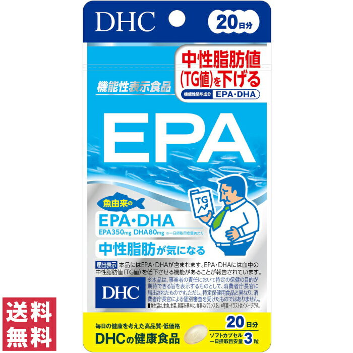 【送料無料(ゆうパケット)】DHC EPA 20日分 60粒 サプリ サプリメント 1