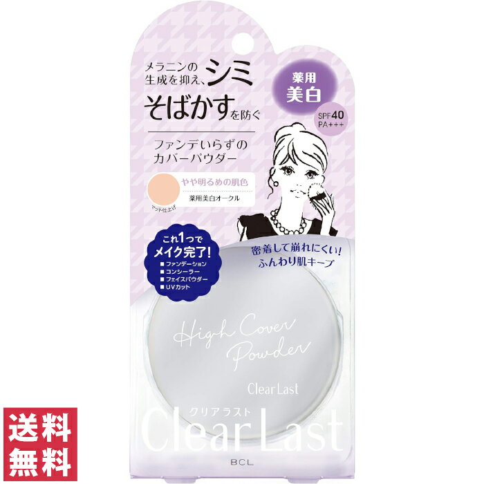 クリアラスト フェイスパウダーN 薬用美白オークル 医薬部外品 12g