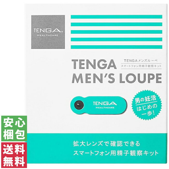 TENGA テンガ メンズルーペ 1セット TENGA MEN'S LOUPE中身がわからない梱包