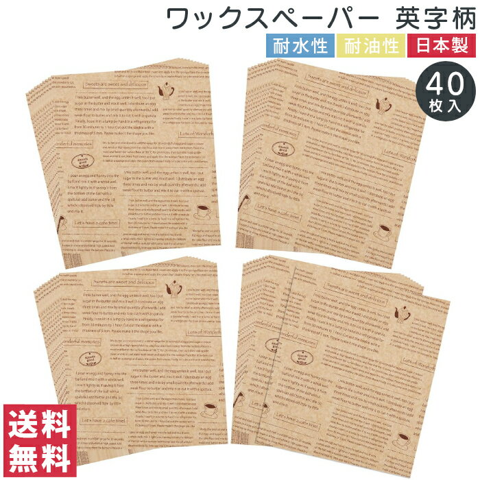 【送料無料(ゆうパケット)】ワックスペーパー 英字柄 40枚入 日本製 トップラボ