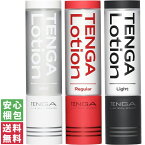 【送料無料(定形外郵便)】TENGA ローション 170ml マイルド / レギュラー / ライト【中身がわからない梱包】