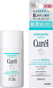 【送料無料(ゆうパケット)】花王 キュレル 潤浸保湿 ベースミルク SPF30＋ 30ml【医薬部外品】【国内正規品】【Kao 日やけ止め 日焼け止め ひやけ止め UVケア 紫外線ダメージ 乾燥】