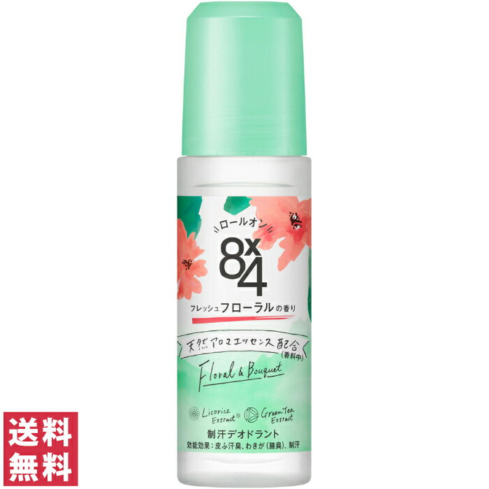 【送料無料 定形外郵便 】花王 8 4 ロールオン フレッシュフローラルの香り 45ml【医薬部外品】