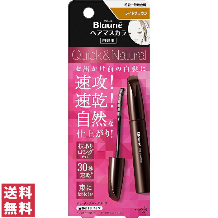 【送料無料(ゆうパケット)】ブローネ ヘアマスカラ ライトブラウン 12ml 花王