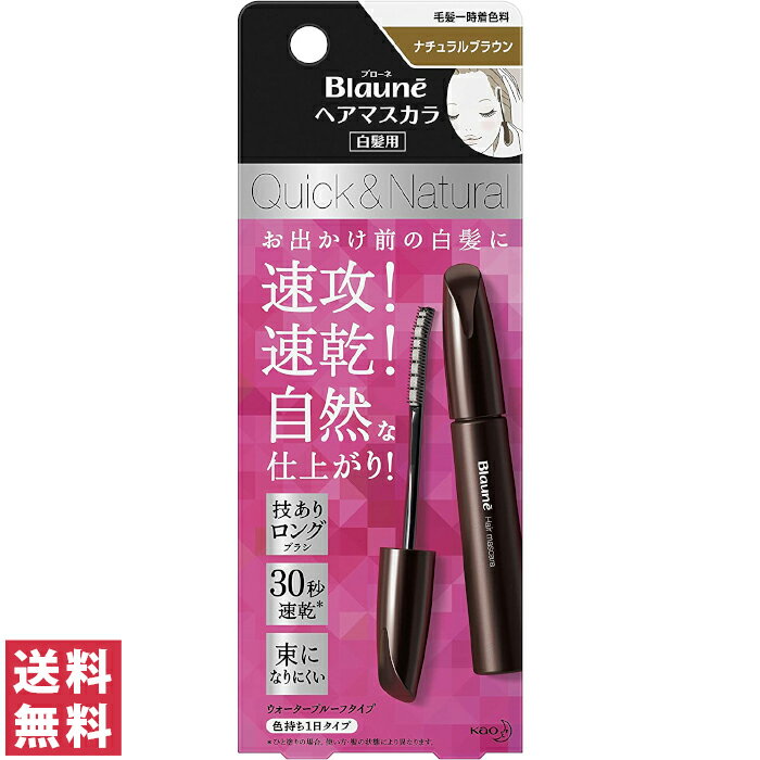 【送料無料(ゆうパケット)】ブローネ ヘアマスカラ ナチュラルブラウン 12ml