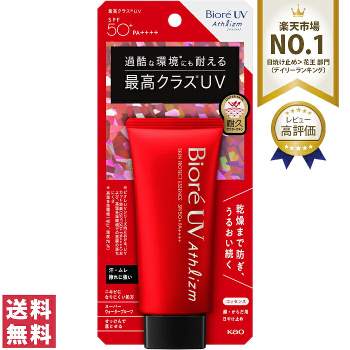 【送料無料(定形外郵便)】花王 ビオレ UV アスリズム スキンプロテクトエッセンス 70g