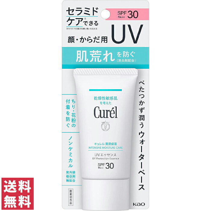 キュレル 日焼け止め 紫外線吸収剤不使用 【送料無料(定形外郵便)】花王 キュレル 潤浸保湿 UVエッセンス 50g【医薬部外品】【国内正規品】