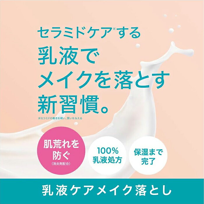 【国内正規品】キュレル　潤浸保湿　乳液ケアメイク落とし 200ml【医薬部外品】【国内正規品】 2