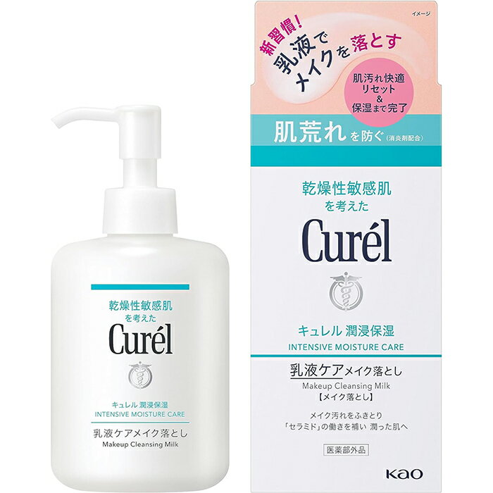 【国内正規品】キュレル　潤浸保湿　乳液ケアメイク落とし 200ml【医薬部外品】【国内正規品】