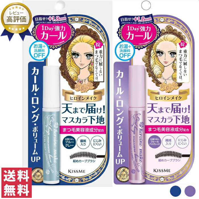 下がるまつ毛もカールUP！ 重力に負けない！マスカラ下地。 1Day強力カールマスカラ下地。 ◎マスカラ前のひと塗りで強力カールキープ！ 瞬間ロック成分・形状持続ポリマー配合で、1日中*1上向きまつ毛が続きます。 下がりやすいフィルムタイプ...