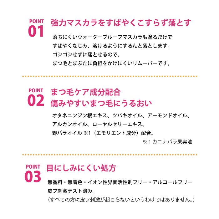 【送料無料(追跡可能メール便)】ヒロインメイクスピーディー マスカラリムーバー 6.6mlポスト投函 3