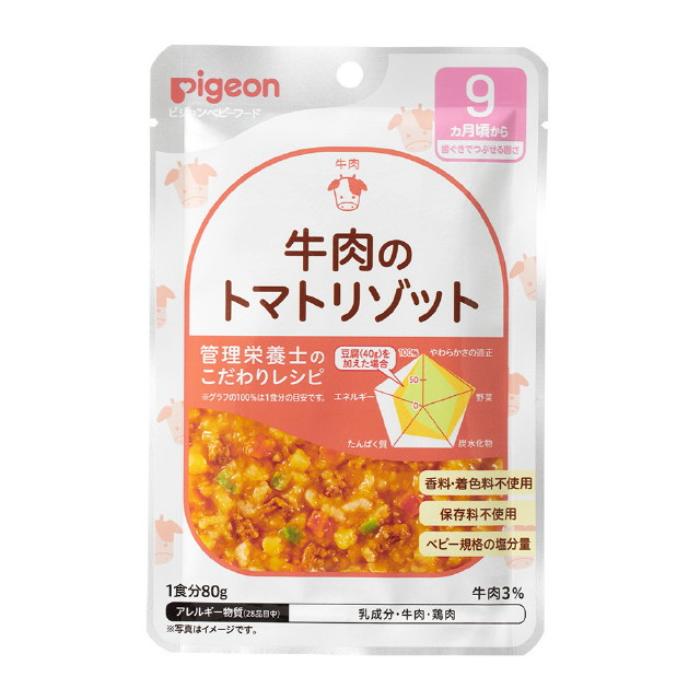 【宅配便】ピジョンベビーフード 牛肉のトマトリゾット 80g 9ヵ月頃～