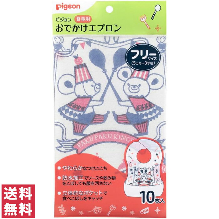 食事用 おでかけエプロン 「ピジョン 食事用 おでかけエプロン」は外食や旅行などおでかけ時に便利な、使い捨ての食事用エプロンです。 ソースや飲み物汚れにも強い「裏面防水加工」なので、服を汚さず安心。 食べこぼしをしっかりキャッチするポケットつきです。 小さく折りたためて持ち運びにかさばらないから、荷物も少なくて済みます。 レーヨン不織布で軽くてやわらかなつけ心地！日本製の商品です。 外食の際に便利な使い捨てのお食事エプロンです。 柔らかい質感と、防水加工で使いやすく、立体ポケットが食べこぼしをキャッチしてくれるので、外出先でそのまま丸めて捨てることができます！ 1枚を取り出してお食事セットと一緒に持ち歩けば、荷物も減るし後片付けも不要ですっごく便利なので、育児で忙しいママパパにおすすめです。 [ 30代 女性スタッフより ] 【商品名】 ピジョン おでかけエプロン フリーサイズ(5カ月〜3歳頃） 【内容量】 10枚入 【サイズ】 幅24cm、長さ（丈）21.5cm、首回りは最大31.5cm 【原産国】 日本 【素材】 表：レーヨン・ポリエステル不織布 裏：ポリエチレンラミネート加工 【ご使用方法】 (1)エプロンの表にくるようにポケットを裏返してください。 (2)ミシン目に沿って切り離し、テープのはくり紙をはがしてください。 (3)お子さまの首まわりに合わせて重ねて留めてください。 （※テープは強く押さえたり、強くはがずと、付け直しができなくなります。やさしくお取り扱いください。） 【ご使用上の注意】 ・火のそばや高温になる場所には近づけないでください。 ・本来の目的（エプロン・スタイ）以外には使用しないでください。 ・窒息の恐れがありますので、頭をおおいかくすような状態にならないようご注意ください。 ・サイズが合わない場合はご使用をおやめください。 ・必ず保護者の目の届くところでご使用ください。 ・お子様の手の届かないところに保管してください。 ・首まわり部分やポケットなどは、強く引っ張ると切れてしまう恐れがあります。 ・爪や刃物、突起物などでキズつけないようにご注意ください。 ・プリント部分は摩擦により色落ちする恐れがあります。 ・衛生上、1回ごとにお取り替えください。 ・洗濯はできません。 ・トイレには絶対に流さないでください。詰まりの原因となります。 【お問い合わせ先】 ピジョン株式会社 お客様相談室 〒103-8480 東京都中央区日本橋久松町4-4 TEL : 0120-741-887 / 受付時間 9:00〜17:00（土日祝を除く） あわせ買いや比較をするなら関 連 商 品 おまとめ買いならこちら【宅配便】ピジョン おでかけエプロン 10枚入 使い終わった哺乳瓶がストローマグになる！ピジョン 母乳実感パーツ ストロー 持ち運びに便利なはさみタイプグリーンベル ベビー用フードカッター ケース付き 1歳のお誕生日ケーキは手作りで！ピジョン 1才からのレンジでケーキセット 水分・電解質補給にアクアライト りんご 125ml×3P フッ素で虫歯予防！ピジョン おやすみ前のフッ素コートほんのりいちご味 40ml 似た商品を探すならカ テ ゴ リ ー 当店で実際に売れている商品はこちら！ 買い忘れはありませんか？季節のおすすめ商品。 楽天スーパーセール・お買いものマラソンの買い回りでポイント10倍！ 最短お届け 追跡可"安心の"宅配便へ変更するなら、 よくお問い合わせいただく内容をまとめました。