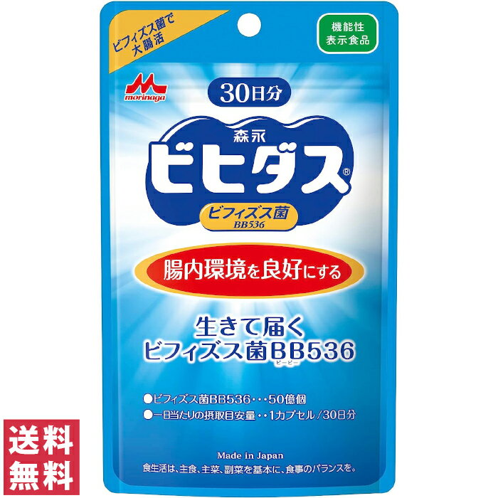 毎日スッキリしたい方 生活習慣が気になる方 数多くの菌の中から酸や酸素に強いビフィズス菌BB536を選び抜き、 生きたまま腸まで届けられるように工夫して、小型の植物性カプセルにつめました。 皆様の爽快な毎日のために、ぜひお役立てください。 ●ビフィズス菌を増やすミルクオリゴ糖入り ●機能性表示食品。 　本品にはビフィズス菌BB536が含まれています。 　ビフィズス菌BB536もは、腸内環境を良好にし、腸の調子を整える機能が報告されています。 森永乳業のサプリメントとは 大正10年に育児用ミルクを発売して以来約100年、 「乳」のチカラを引き出す研究を重ねてきた私たち。 その研究開発力を活かしたサプリメントができました。 昔から慣れ親しんだミルクの温もりを、安心できる素材です。 これまでにない、やさしいサプリメントの誕生です。 商品情報 商品名 森永乳業 生きて届く ビフィズス菌BB536(30日分) 内容量 30カプセル 原材料名 ビフィズス菌末（澱粉、ビフィズス菌乾燥原末）、乳蛋白消化物、澱粉、ミルクオリゴ糖（ラクチュロース）、HPMC、アルギン酸Na、炭酸Ca、リン酸Ca、カラメル色素、（原材料の一部に乳を含む） ※アレルゲン：乳成分（原材料中に使用されているアレルゲン(27品目中)を表示しております。） 栄養成分 1カプセル（246mg）当たり エネルギー・・・0.68kcal たんぱく質・・・0.06g 脂質・・・0-0.01g 炭水化物・・・0.16g ナトリウム・・・0-4mg ご使用方法 1日1カプセルを目安に、水などと一緒にお召上がりください。 ご使用上の注意 ■ご使用の際は必ず使用説明書をよく読んで正しくお使いください。 ・お肌に異常が生じていないかよく注意してご使用ください。お肌に合わないとき、即ち次のような場合には、使用を中止してください。そのまま使用を続けますと、症状を悪化させることがありますので、皮膚科専門医等にご相談されることをおすすめします。 ・保存方法 直射日光、高温多湿を避けて保存してください。 問い合わせ先 森永乳業株式会社　お客さま相談室 東京都港区芝5丁目33-1 TEL：0120-303-633　/　受付時間：9:00〜17:00（年末年始を除く） ＜15日分＞ その他　【サプリメント】