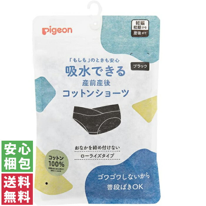 「もしも」のときも安心♪ 吸水するけどゴワゴワしないから、いつものショーツと変わらないはき心地 ●くしゃみや咳、おなかに力を入れた瞬間など、少しだけ間に合わなかった・モレてしまったという産後のママのお悩みを解決する軽度失禁ショーツ ●股下部分は3層構造の特殊な素材で液体を吸水します（約10〜15mlの液体を吸収） ●ごわごわしない吸水シートでいつものショーツと変わらないはき心地 ●多い時は使い捨て母乳パッド、布製母乳パッドと併用して快適に過ごせます ●変化する体型に合わせた設計で産前産後で長く使えます ●おなかを締め付けない股上浅めタイプ ●やわらかい綿ストレッチ素材なのでよく伸びてちょうどよいフィット感 商品名 吸水できる産前産後コットンショーツ Lサイズ カラー ブラック サイズ展開 Mサイズ：ヒップ87〜100 Lサイズ：ヒップ92〜105 ※サイズが両方にまたがる方は大きいサイズをお選びください。 素材 綿95%　ポリウレタン5% ご使用上の注意 ・吸水量は着用状況によって個人差が生じます ・初めてのご使用の際は一度洗濯してからご使用ください ・洗濯を繰り返すことで徐々に吸水量は低下していきます・着用する部位に炎症、キズなど異常があるときは使用しないでください ・万が一、かぶれなどの異常があらわれた場合はすぐに使用を中止し、医師にご相談ください お洗濯について ・洗濯ネットに入れて、水温30度以下で洗ってください・柔軟剤のご使用はお避けください ・漂白剤のご使用はお避けください ・タンブル乾燥機は使用しないでください ・吸水シート部分は乾きにくいので、裏返して干してください 問い合わせ先 ピジョン　お客様相談室0120-741-887 関連商品 同商品：Mサイズ ピジョン 母乳を吸収するコットン授乳ブラ Lサイズ その他【マタニティ用品】 【ベビー用品】商品一覧