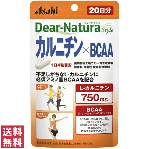 【送料無料(ゆうパケット)】ディアナチュラスタイル カルニチン×BCAA 20日分 80粒【ディアナチュラ サプリ】