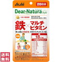 1日に必要な2.4倍量の鉄と 14種類のビタミンを1粒で簡単補給。 ●国内自社工場での一貫管理体制。 ●無香料・無着色　保存料無添加。 ●こんな方におすすめです。 ・食事のバランスが気になる方に ・海藻類不足 ・毎日の元気が気になる方に ・野菜・果物不足 ・魚不足 ・乳製品不足 商品情報 商品名 ディアナチュラスタイル 鉄×マルチビタミン 内容量 20日分（20粒） 商品詳細 ・1日に必要な2.4倍量の鉄に14種類のビタミンを配合。 ・国内自社工場での一貫管理体制 ・無香料・無着色、保存料無添加 [ 召し上がり方 ] ・1日1粒を目安に、水またはお湯とともにお召し上がりください。 原材料名 デキストリン、V.C、ピロリン酸鉄、セルロース、イノシトール、V.P、ナイアシン、酢酸V.E、糊料(プルラン)、パントテン酸Ca、V.B6、V.B2、V.B1、V.A、葉酸、ビオチン、V.D、V.B12、(原材料の一部に乳成分を含む) 【栄養成分】(1日1粒当たり) エネルギー・・・1.22kcaL たんぱく質・・・0.024g、脂質・・・0.018g、炭水化物・・・0.24g、ナトリウム・・・1.21mg ビタミンA・・・450μg、ビタミンB1・・・1.0mg、ビタミンB2・・・1.1mg、 ビタミンB6・・・1.0mg、ビタミンB12・・・2μg、ナイアシン・・・11mg、パントテン酸・・・5.5mg、葉酸・・・200μg、ビオチン・・・45μg、ビタミンD・・・5μg、ビタミンC・・・80mg、ビタミンE・・・8mg、鉄・・・18mg、ビタミンP・・・10mg、イノシトール・・・20mg ご注意 摂取上の注意 ・1日の摂取目安量を守ってください。 ・乳幼児・小児は本品の摂取をさけてください。 ・体調や体質によりまれに身体に合わない場合があります。その場合は使用を中止してください。 ・小児の手の届かないところに置いてください。 ・表面に見える斑点は原料由来のものです。 ・開封後はお早めにお召し上がりください。 ・品質保持のため、開封後は開封口のチャックをしっかり閉めて保管してください。 お問い合わせ先 アサヒフード＆ヘルスケア 〒104-0031 東京都墨田区吾妻橋1-23-1 TEL　0120-630611 その他【ディアナチュラ】 その他【サプリメント】