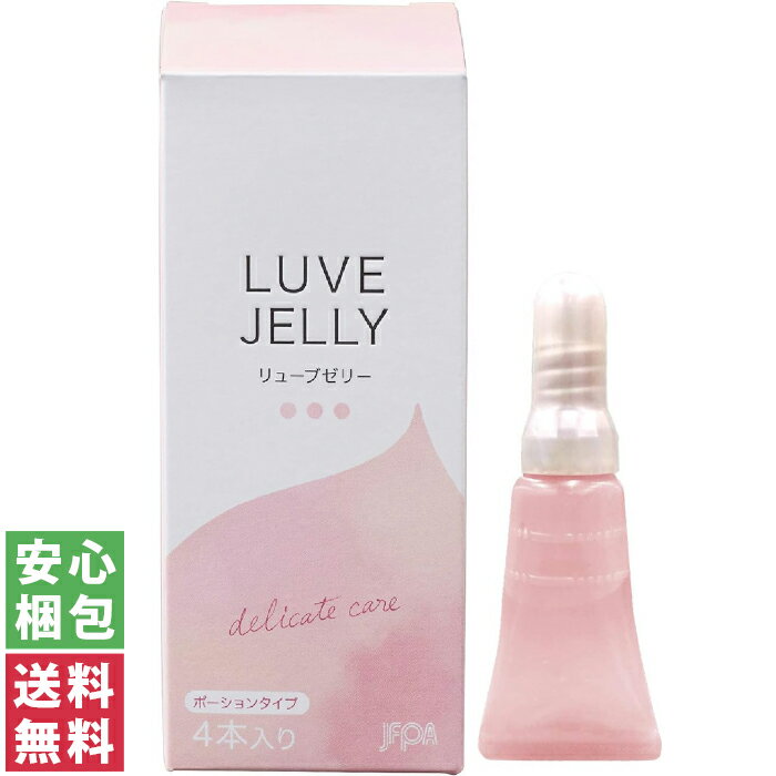 【送料無料(定形外郵便)】ジェクス リューブゼリー ポーション 6g×4本【潤滑剤ゼリー 女性用 潤滑剤 潤滑 潤い不足 ジェル セックス 痛み 痛い 個包装】中身のわからない梱包