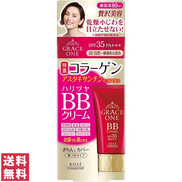 【送料無料(定形外郵便)】KOSE グレイスワン BBクリーム自然～健康的な肌色 50g【KOSE コーセーコスメポート BBクリ…