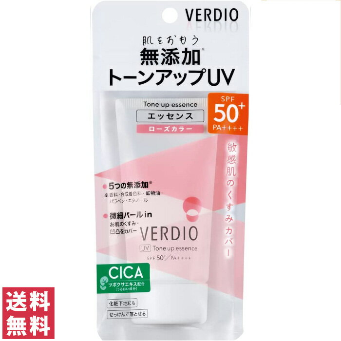 キュレル 日焼け止め 紫外線吸収剤不使用 【送料無料(ゆうパケット)】メンターム ベルディオ UVトーンアップエッセンス ローズカラー 50gSPF50+ PA++++ 近江兄弟社