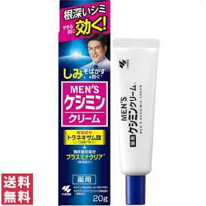 男性用のシミ消し｜おすすめの市販でも買えるクリームなどのメンズ向け商品を教えてください。