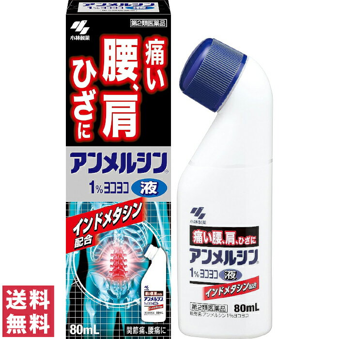 小林製薬 アンメルシン1%ヨコヨコ 80ml