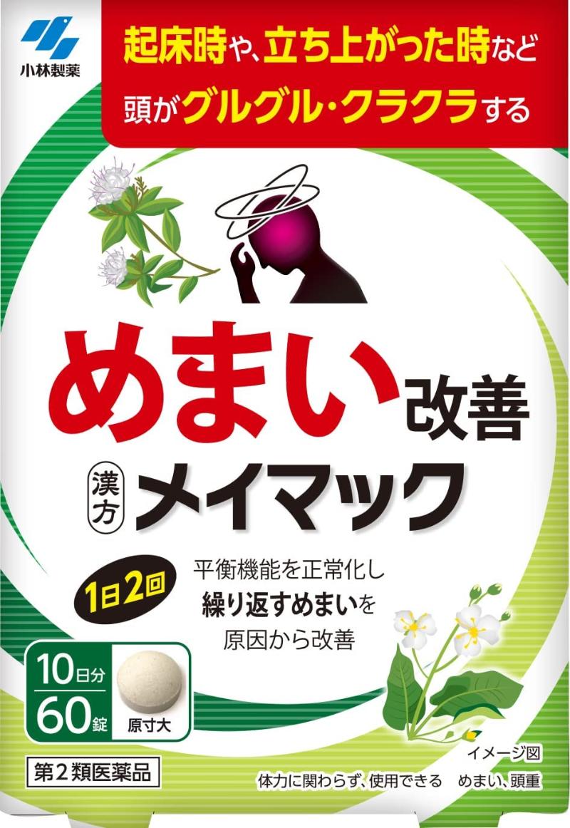 【第2類医薬品】【送料無料(定形外郵便)】小林製薬 メイマック 60錠【P】【めまい 平衡機能 ストレス 疲労 睡眠不足 首のこり 肩こり】