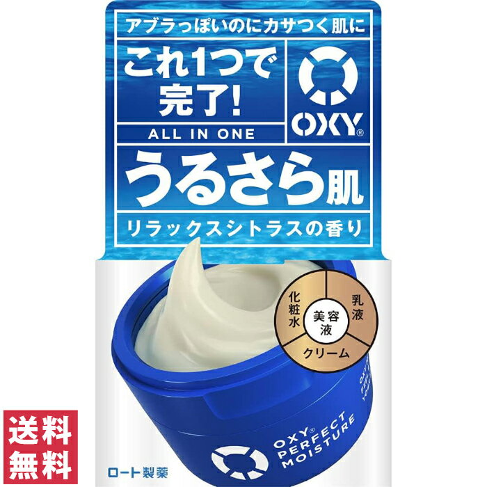 【送料無料(定形外郵便)】ロート製薬 OXY オキシー パーフェクトモイスチャー リラックスシトラスの香り 90g