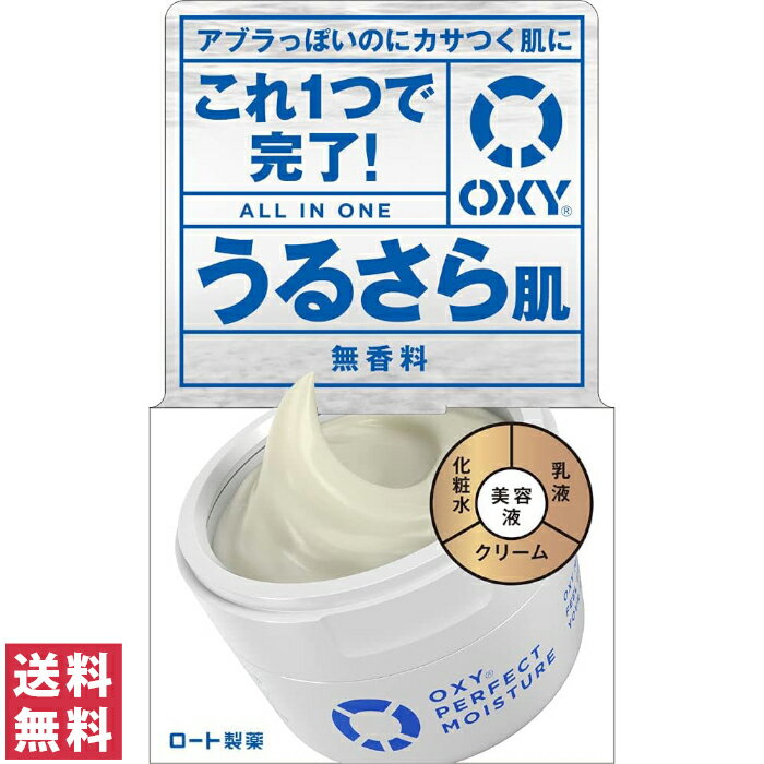 【送料無料(定形外郵便)】ロート製薬 OXY オキシー パーフェクトモイスチャー 無香料 90g