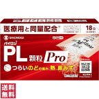 【指定第2類医薬品】【送料無料(定形外郵便)】パイロンPL顆粒 Pro 18包 シオノギヘルスケア【A】