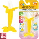 【送料無料(定形外郵便)】EDISON mama エジソンママ 歯がため カミカミBaby バナナプラス