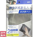 相乗以上でびっくり！拭き跡が残らない！ 洗剤不要！ガラス製品のお掃除名人。 マイクロファイバーよりも繊維が細かく、拭き跡が残らずピカピカに噴き上げる一枚です。 水滴、水アカ、手アカ、曇りなど、家中いろんな場所で使えます！ ●拭き跡なし ●毛落ち無なし ●金属にも使える マイクロファイバーより繊維が細かい超極細繊維で、拭き取り跡を残さず磨き上げるクロスです。 金属製品・ガラス・鏡など、家中のいろんなところに使えます。 一度使うと手放せなくなるくらいピカピカになりますよ！ [ 30代 女性スタッフより ] 【商品名】 ガラス拭き名人 【内容量】 2枚 【内容量】 2枚 【サイズ】 約30×20cm 【カラー グレー 【材質】 ナイロン 【ご使用方法】 必ず水に濡らし、よく絞ってから使用してください。 【ご使用上の注意】 ・用途以外に使用しないでください。 ・人体へ使用はしないでください。 ・熱湯をかけたり、高温になる物に使用したりしないでください。 ・木のささくれなどに使用しないでください。繊維が抜け劣化します。 ・傷をつけたくないもの、高価なもの、傷つきやすいものには使用しないでください。 ・洗濯をする際、漂白剤や柔軟剤を使用しないでください。 ・乾燥機を使用しないでください。溶けたり発火したりする恐れがあります。使用後は水気をしぼってから陰干ししてください。 ・廃棄する際は、自治体のルールに従って処分してください。 ・本品は火気、高温・多湿を避け、小さなお子さまの手の届かない場所に保管してください。 【お問い合わせ先】 日翔株式会社 〒110−0013 東京都台東区入谷2-19-11 日翔ビル TEL：03-5829-8823 当店で実際に売れている商品はこちら！ 買い忘れはありませんか？季節のおすすめ商品。 楽天スーパーセール・お買いものマラソンの買い回りでポイント10倍！ 最短お届け 追跡可"安心の"宅配便へ変更するなら、 よくお問い合わせいただく内容をまとめました。