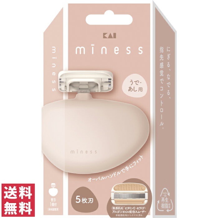 【送料無料(定形外郵便)】貝印 miness うで・あし用カミソリ 刃付き