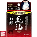 馬油高配合のもっちり泡で洗い上がりしっとり肌！ ●馬油の保湿力で、しっとりやわらか肌 国産馬油をたっぷり配合し、泡立ちとうるおいを両立させた洗顔石鹸。馬油がお肌の表面をつつみ込み、乾燥からお肌を守ります。 ●馬油の強力な保湿効果 馬油がお肌の角層まで浸透し、不足している油分を補います。 また、馬油は素早くお肌表面に広がり、表面にバリア層を形成するので、肌内部の水分蒸発や外的刺激からお肌を守ります。 ●日本産の馬油を配合 明色うるおい美人に配合されている馬油は、日本産の馬油です。 複数回精製を行った馬油を使用しているため、馬油特有のいやなニオイがほとんどありません。 ●もっちり泡でしっとり 濃密な泡でやさしく洗い上げて、すすいだ後もつっぱらずうるおいを逃しません。 付属の泡立てネットでよく泡立ててから、泡でお顔全体をやさしく包み込むように洗ってください。 ●3つのフリー処方 無香料、アルコールフリー、合成着色料フリーだからお肌にやさしくお使いいただけます。 【商品名】 明色うるおい泡美人 馬油石鹸 【内容量】 80g 【原産国】 日本 【成分】 カリ含有石ケン素地、水、馬油、パーム核脂肪酸、パーム脂肪酸、スクワラン、トコフェロール、グリセリン、グリチルリチン酸2K、グルコン酸Na、塩化Na、BHT、エチドロン酸4Na、ペンテト酸5Na、EDTA−4Na、酸化鉄 【ご使用方法】 付属の泡立てネットでよく泡立ててから、泡でやさしくお顔全体を包み込むように洗ってください。その後、十分に洗い流してください。 【お問い合わせ先】 株式会社明色化粧品　お客様相談室 TEL：0120-12-4680　/　受付時間 平日9:30〜18:00 当店で実際に売れている商品はこちら！ 買い忘れはありませんか？季節のおすすめ商品。 楽天スーパーセール・お買いものマラソンの買い回りでポイント10倍！ 最短お届け 追跡可"安心の"宅配便へ変更するなら、 よくお問い合わせいただく内容をまとめました。