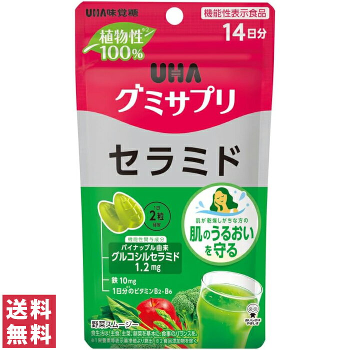 【送料無料(ゆうパケット)】UHA グミサプリ セラミド 14日分 28粒 野菜スムージー味【機能性表示食品】