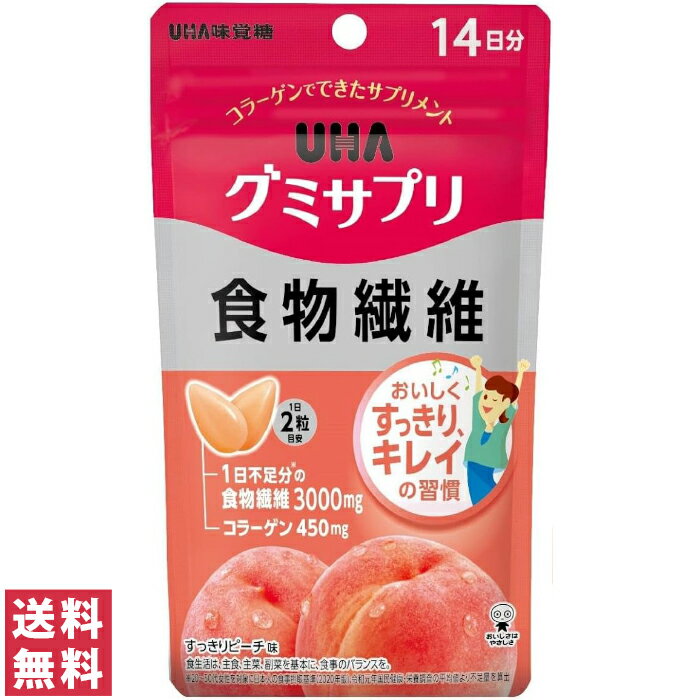 【送料無料(ゆうパケット)】UHA グミサプリ 食物繊維 14日分 28粒 ピーチ味