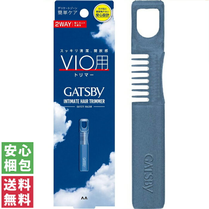 【送料無料(定形外郵便)】GATSBY ギャツビー VIO用トリマー メンズ【中身がわからない梱包】