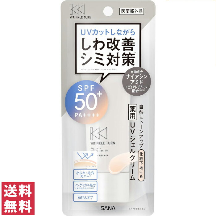 【送料無料(ゆうパケット)】サナ リンクルターン 薬用デイケアプロテクションUV 40g SPF50+　PA++++