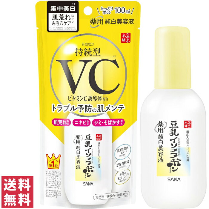 【送料無料(定形外郵便)】なめらか本舗 薬用純白美容液 100ml【医薬部外品】