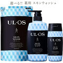 ウルオス ウル・オス 薬用スキンウォッシュレギュラー 300ml / ポンプタイプ 500ml / 詰め替え用パウチ 420ml大塚製薬 医薬部外品