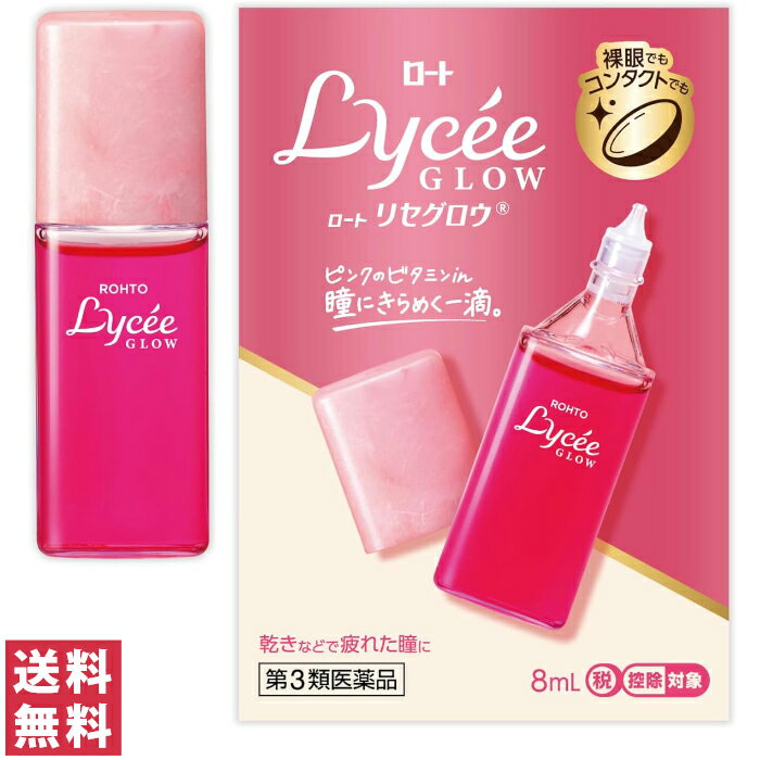 【第3類医薬品】ロート製薬 リセグロウ 目薬 ロートリセグロウ 8ml【セルフメディケーション税制対象】【A】