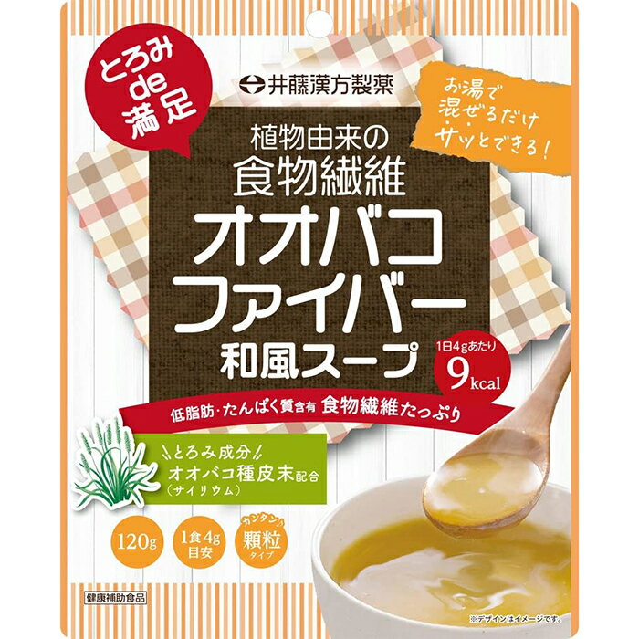 お湯でサッと混ぜる、とろみが嬉しい食物繊維たっぷりの和風顆粒スープ 植物由来の食物繊維「オオバコ」を配合した顆粒スープです。 オオバコのとろみとほっとする和風味で、サッとお湯に混ぜるだけ。 仕事の合間や、食事と一緒に、口寂しいなという時など...