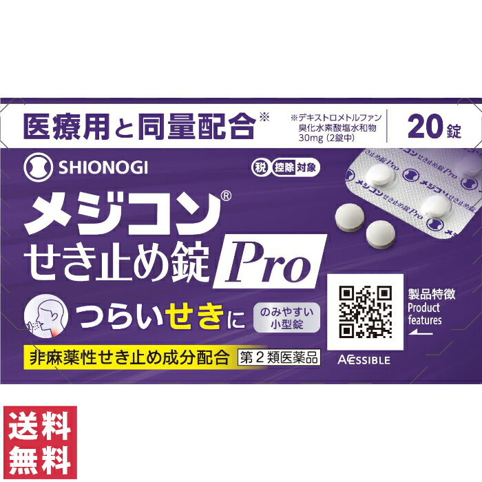 【第(2)類医薬品】【定形外郵便で送料無料】 フジコールカプセル 20カプセル※使用期限2024年9月の為処分価格