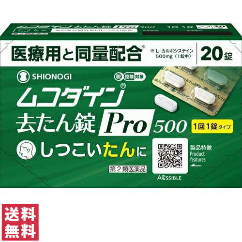 医療用と同量の有効成分※を配合。しつこい「たん」に。 医療用と同量の有効成分を配合！しつこい「たん」に効く！ 1錠中に有効成分L-カルボシステインが医療用と同量配合されています。 L-カルボシステインは「たん」を構成する気道粘液を正常化することで粘度を減らし、サラサラにし、出しやすくする作用があります。 また、気道粘膜を修復することでも、たんを出しやすくしています。 ※ L-カルボシステイン配合量(1錠中） 【商品名】 ムコダイン 去たん錠 Pro500 【内容量】 20錠 【効能・効果】 たん 【用法・用量】 次の量を水またはぬるま湯でおのみください。また、おのみになる間隔は4時間以上おいてください。 成人(15才以上)：1回1錠：1日3回 15才未満：服用させないこと 【用法・用量に関連する注意】 ・定められた用法・用量を厳守してください。 ・錠剤の取り出し方 錠剤の入っているPTPシートの凸部を指先で強く押して裏面のアルミ箔を破り、取り出しておのみください。 (誤ってそのまま飲み込んだりすると、食道粘膜に突き刺さるなど思わぬ事故につながることがあります。) 【成分】 3錠中 L-カルボシステイン：1500mg：たんの切れをよくする 添加物：クロスカルメロースナトリウム、ポリビニルアルコール(部分けん化物)、ショ糖脂肪酸エステル、ステアリン酸マグネシウム、メチルセルロース、ヒドロキシプロピルセルロース、タルクを含有しています。 【ご使用上の注意】 ●してはいけないこと (守らないと現在の症状が悪化したり、副作用・事故がおこりやすくなります) 1.次の人は服用しないでください 本剤または本剤の成分によりアレルギー症状をおこしたことがある人 2.本剤を服用している間は、次のいずれの医薬品も使用しないでください 他の鎮咳去痰薬、かぜ薬 ●相談すること 1.次の人は服用前に医師、薬剤師または登録販売者にご相談ください (1)医師の治療を受けている人 (2)妊婦または妊娠していると思われる人 (3)授乳中の人 (4)高齢者 (5)薬などによりアレルギー症状をおこしたことがある人 (6)次の症状のある人 高熱 (7)次の診断を受けた人 心臓病、肝臓病 2.服用後、次の症状があらわれた場合は副作用の可能性があるので、直ちに服用を中止し、添付文書を持って医師、薬剤師または登録販売者にご相談ください (関係部位：症状) 皮膚：発疹・発赤、かゆみ 消化器：吐き気・嘔吐、食欲不振、下痢、腹痛、腹部膨満感、口のかわき 呼吸器：息苦しさ その他：発熱、むくみ まれに下記の重篤な症状がおこることがあります。 その場合は直ちに医師の診療を受けてください。 (症状の名称：症状) ショック(アナフィラキシー)：服用後すぐに、皮膚のかゆみ、じんましん、声のかすれ、くしゃみ、のどのかゆみ、息苦しさ、動悸、意識の混濁などがあらわれる。 皮膚粘膜眼症候群(スティーブンス・ジョンソン症候群)、中毒性表皮壊死融解症：高熱、目の充血、目やに、唇のただれ、のどの痛み、皮膚の広範囲の発疹・発赤などが持続したり、急激に悪化する。 肝機能障害：発熱、かゆみ、発疹、黄疸(皮膚や白目が黄色くなる)、褐色尿、全身のだるさ、食欲不振などがあらわれる 3.5〜6回服用しても症状がよくならない場合は服用を中止し、添付文書を持って医師、薬剤師または登録販売者にご相談ください また、症状の改善がみられても2週間を超えて服用する場合は、医師、薬剤師または登録販売者にご相談ください 【保管及び取扱いの注意】 (1)直射日光の当らない湿気の少ない、涼しい所に保管してください。 (2)小児の手の届かない所に保管してください。 (3)PTPシートから出して他の容器に入れ替えないでください。(誤用の原因になったり、品質が変化します) (4)使用期限をすぎた製品は、服用しないでください。 【区分】 第2類医薬品・日本製 【お問い合わせ先】 シオノギヘルスケア株式会社「医薬情報センター」 大阪市中央区北浜2丁目6番18号 TEL:大阪 06-6209-6948、東京 03-3406-8450 / 受付時間 9:00〜17:00(土日祝日を除く) 当店で実際に売れている商品はこちら！ 買い忘れはありませんか？季節のおすすめ商品。 楽天スーパーセール・お買いものマラソンの買い回りでポイント10倍！ 最短お届け 追跡可"安心の"宅配便へ変更するなら、 よくお問い合わせいただく内容をまとめました。