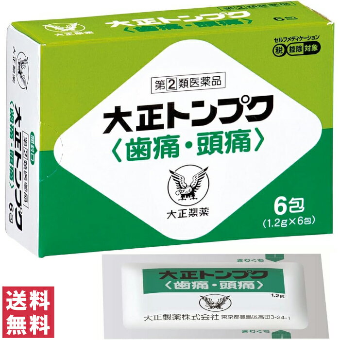 【指定第2類医薬品】【送料無料(ゆうパケット)】大正製薬 大正トンプク 6包頓服 歯痛 頭痛【セルフメディケーション税制対象】